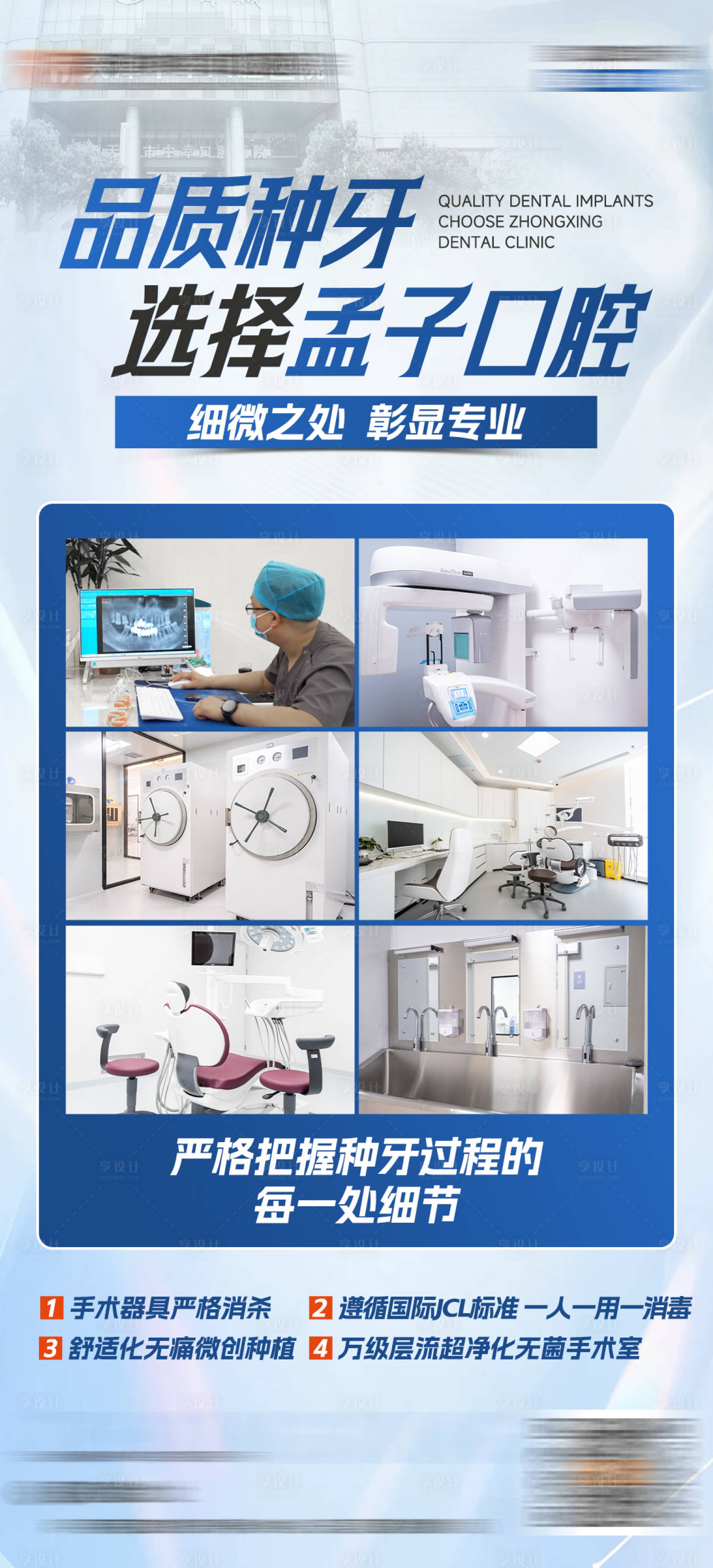 源文件下载【享设计】搜索编号：83390030520758693【口腔品质种牙宣传海报】