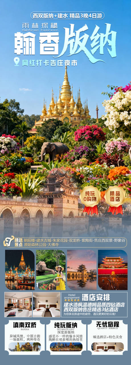 源文件下载【享设计】搜索编号：73870033958203396【翰香版纳】