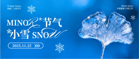 源文件下载【享设计】搜索编号：75660033969959565【蓝色小雪节气宣传展板】