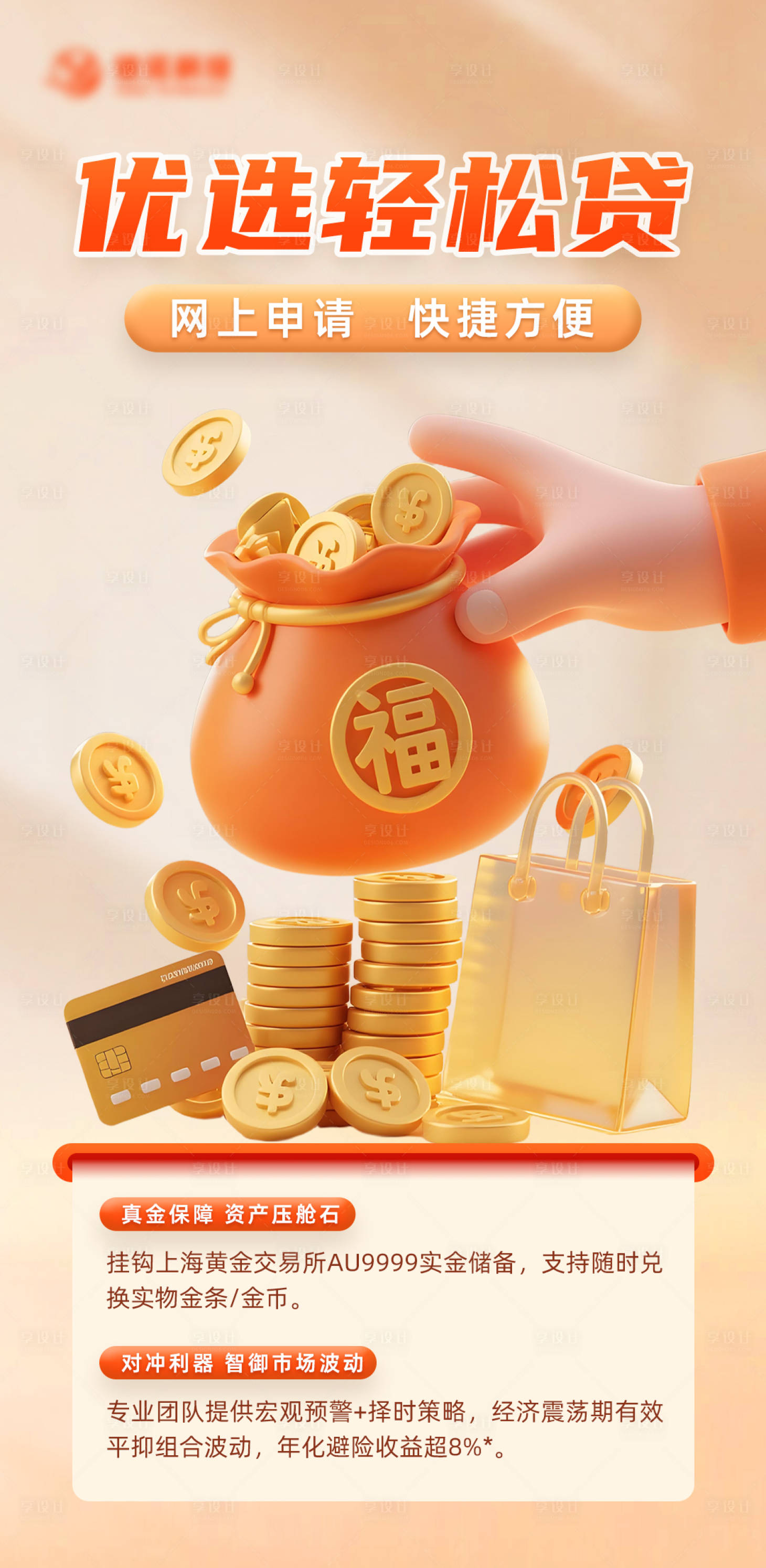 源文件下载【享设计】搜索编号：57550034012825990【金融海报】