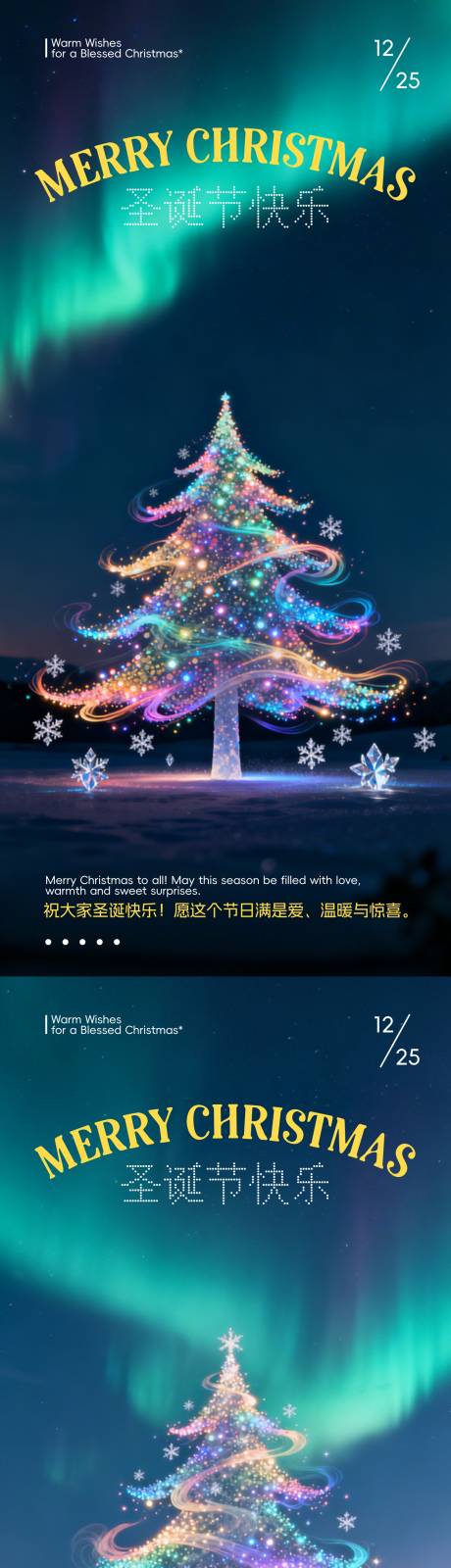 源文件下载【享设计】搜索编号：61980034230569834【北极光圣诞树海报】