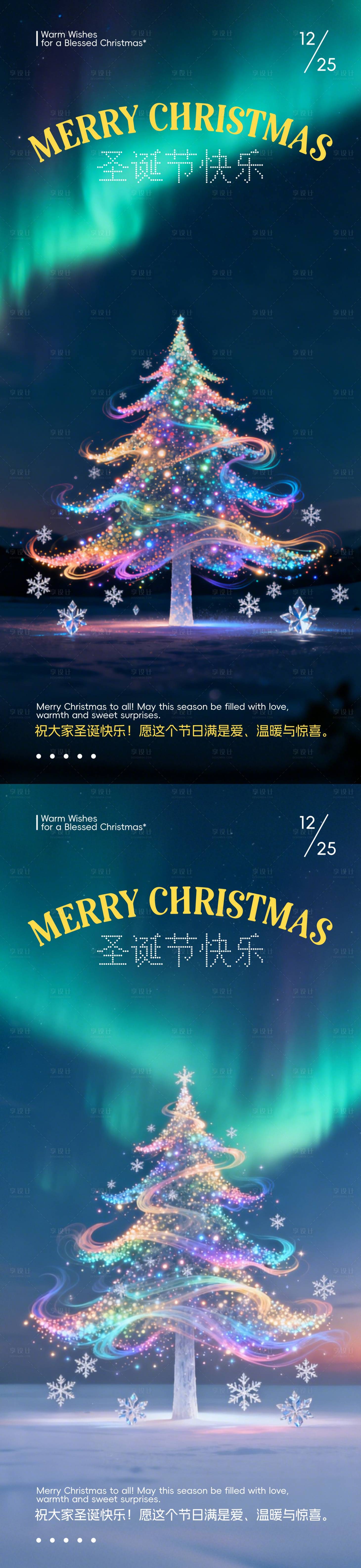 源文件下载【享设计】搜索编号：61980034230569834【北极光圣诞树海报】