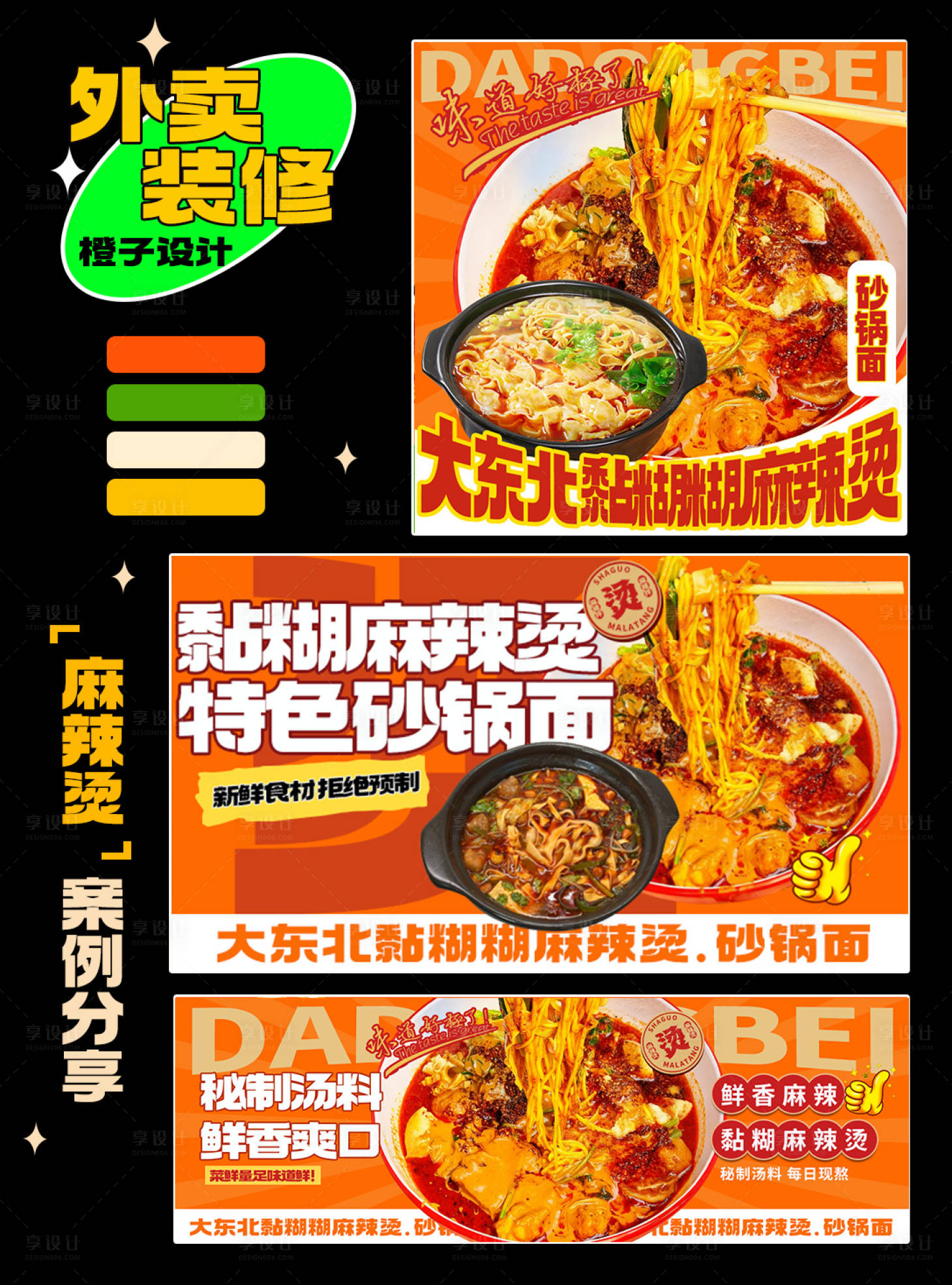 源文件下载【享设计】搜索编号：82570034064101709【麻辣烫米线市井海报】