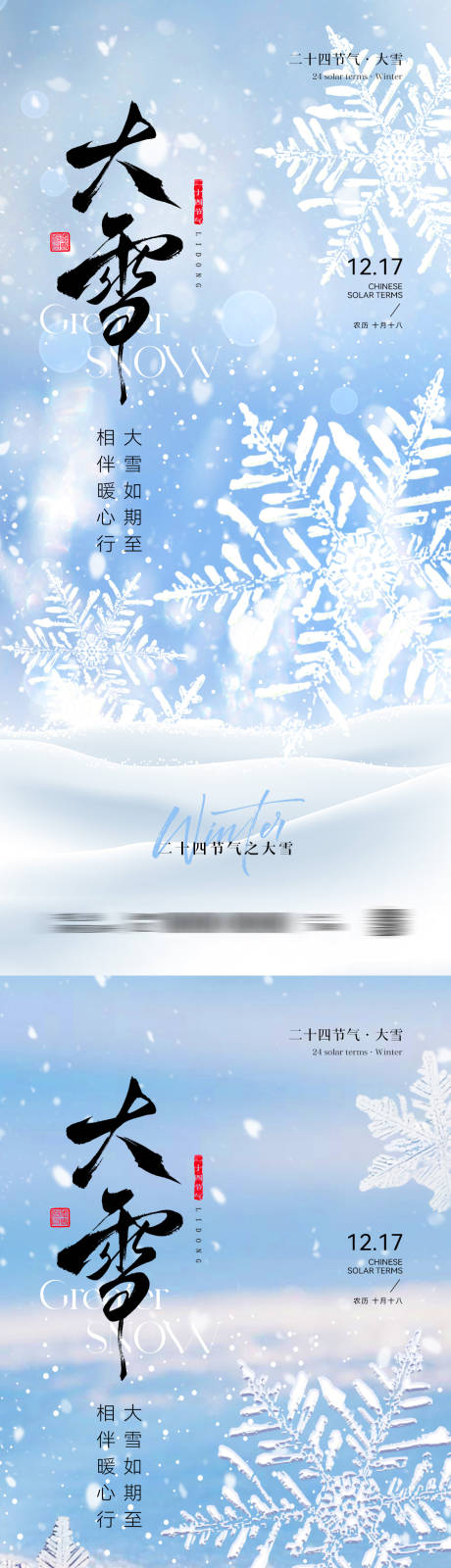 源文件下載【享設計】搜索編號：34280034250524702【大雪節氣創意海報】