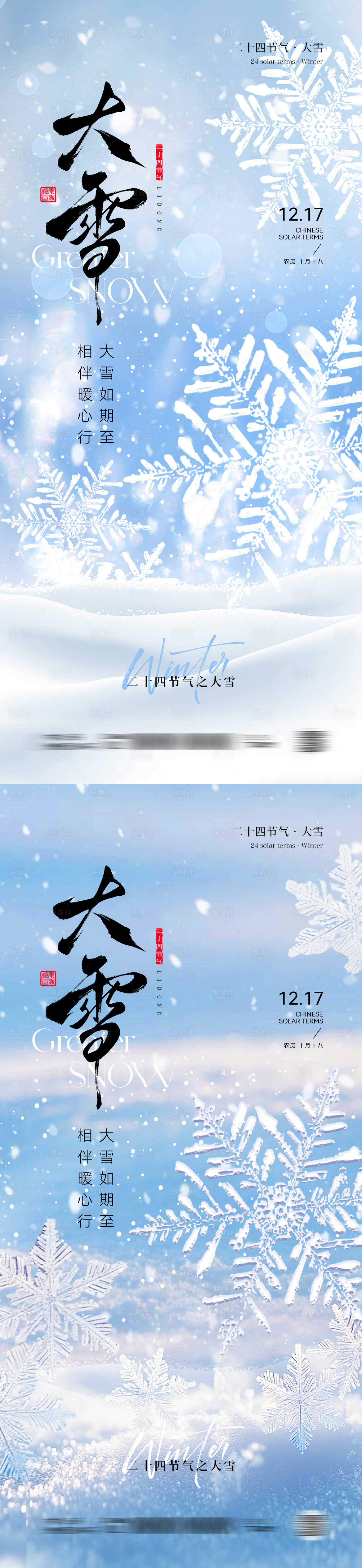 源文件下载【享设计】搜索编号：34280034250524702【大雪节气创意海报】