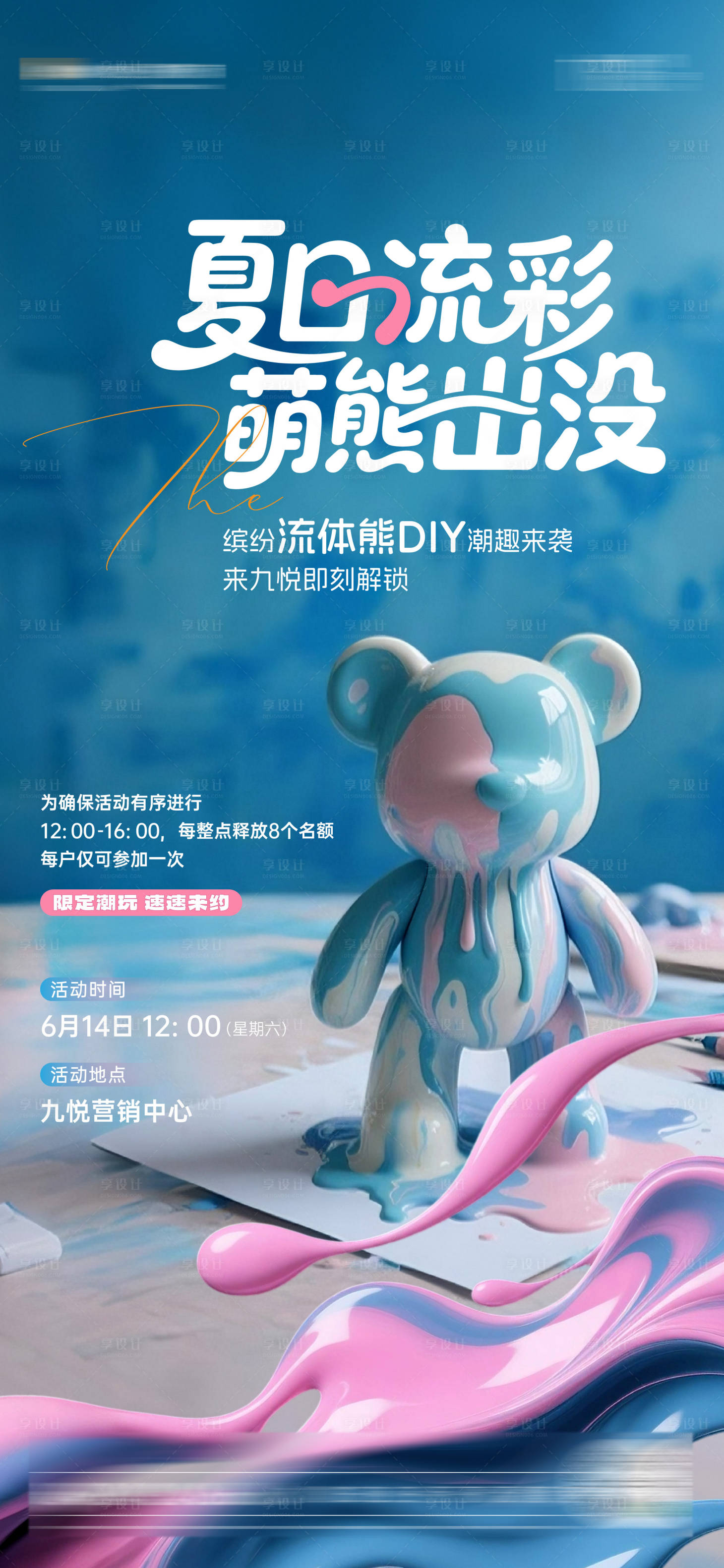 源文件下载【享设计】搜索编号：33690033945175547【流体熊海报】