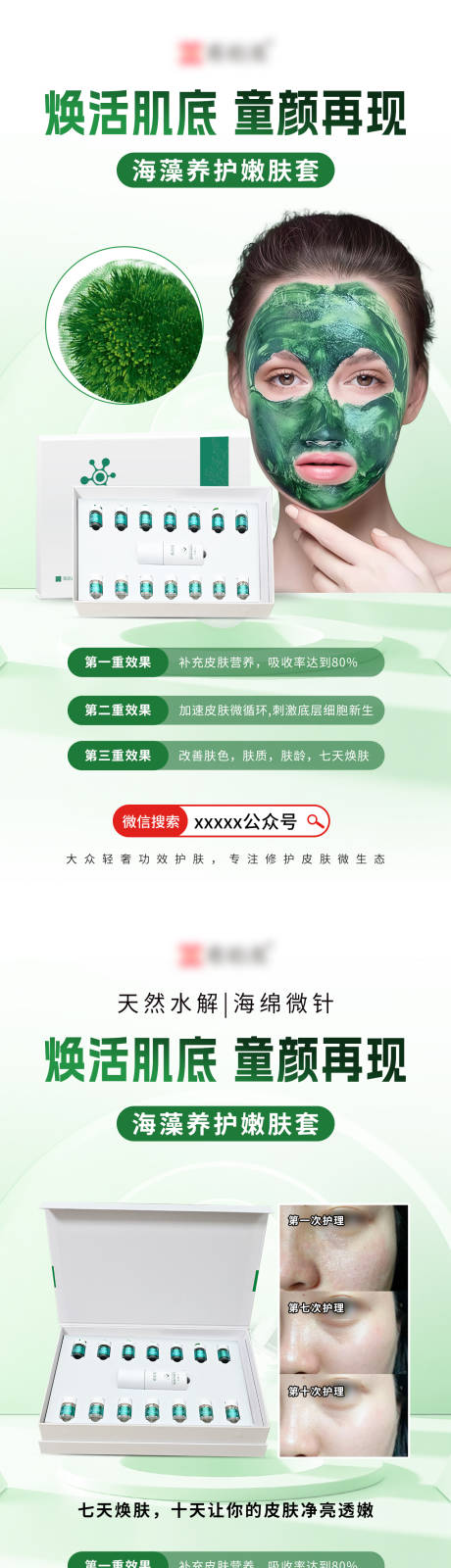 源文件下载【享设计】搜索编号：63810034256606775【海藻系列】