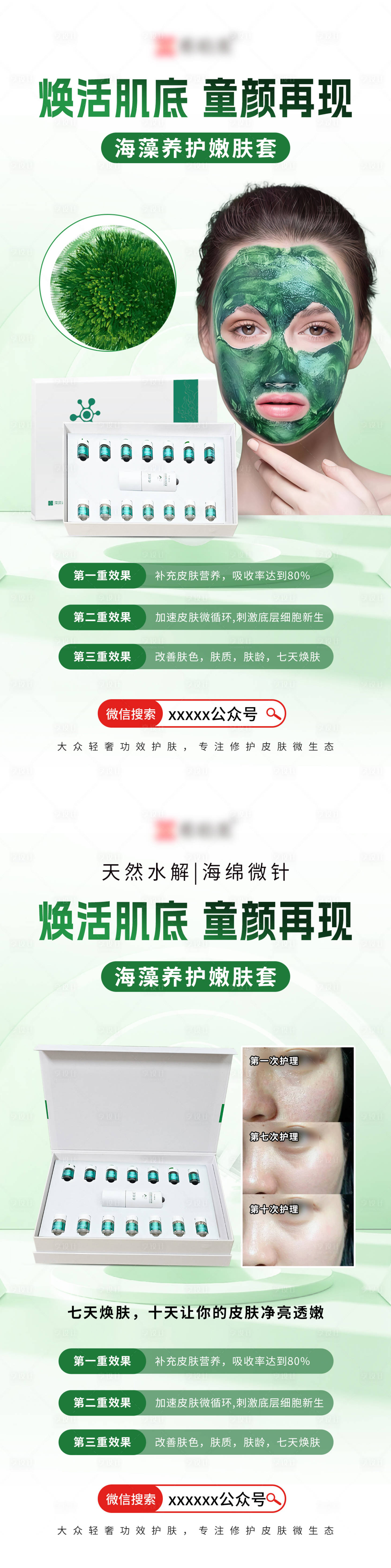 源文件下载【享设计】搜索编号：63810034256606775【海藻系列】