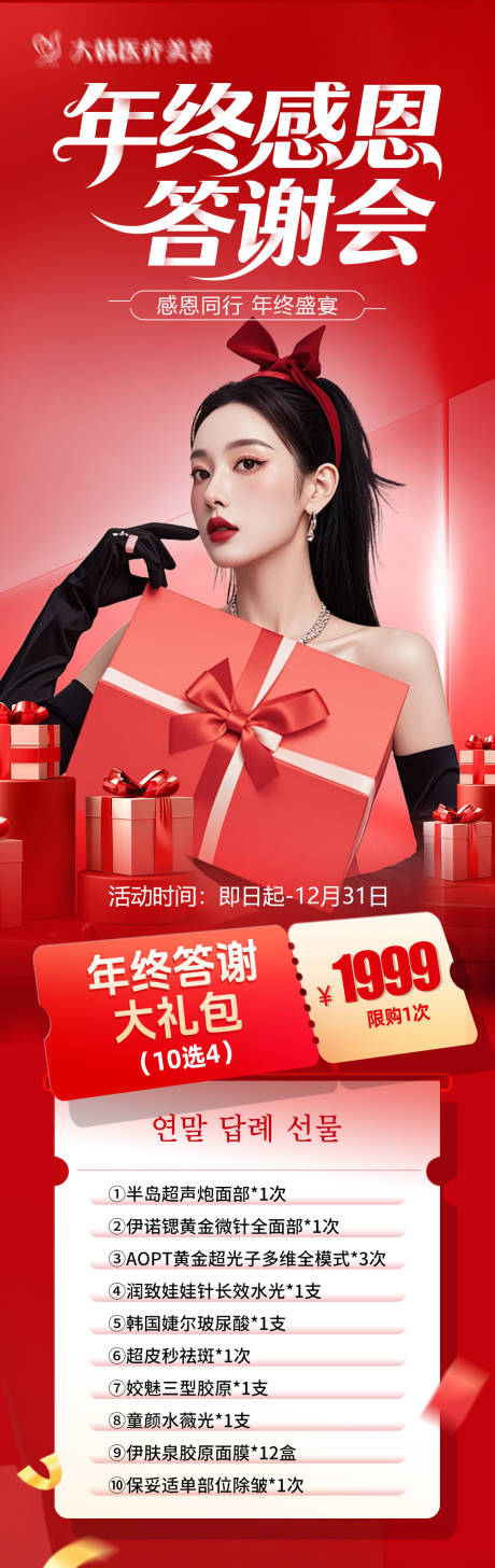 源文件下载【享设计】搜索编号：70470034159951731【医美年终大礼包】