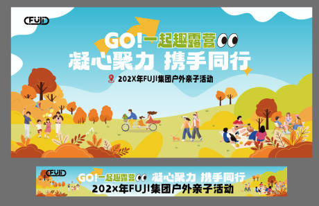 源文件下载【享设计】搜索编号：65530034060028160【亲子户外露营活动主视觉】