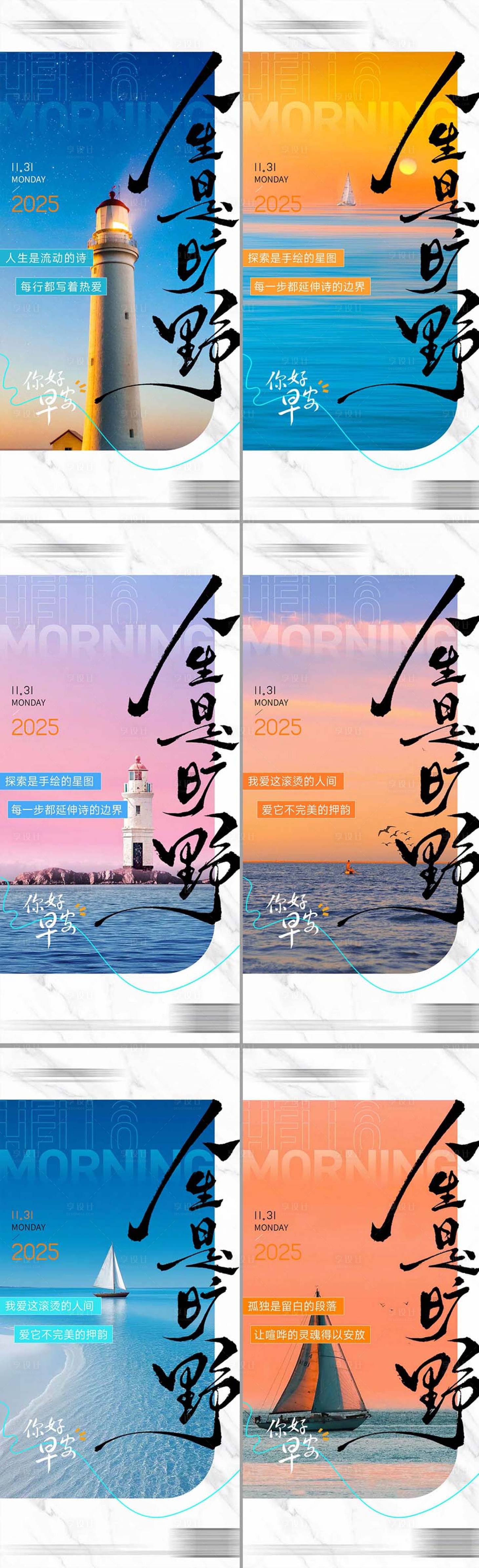 源文件下载【享设计】搜索编号：99620033942622342【早安励志海报】