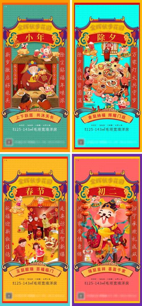 源文件下載【享設計】搜索編號：70890033956486951【除夕過年海報】