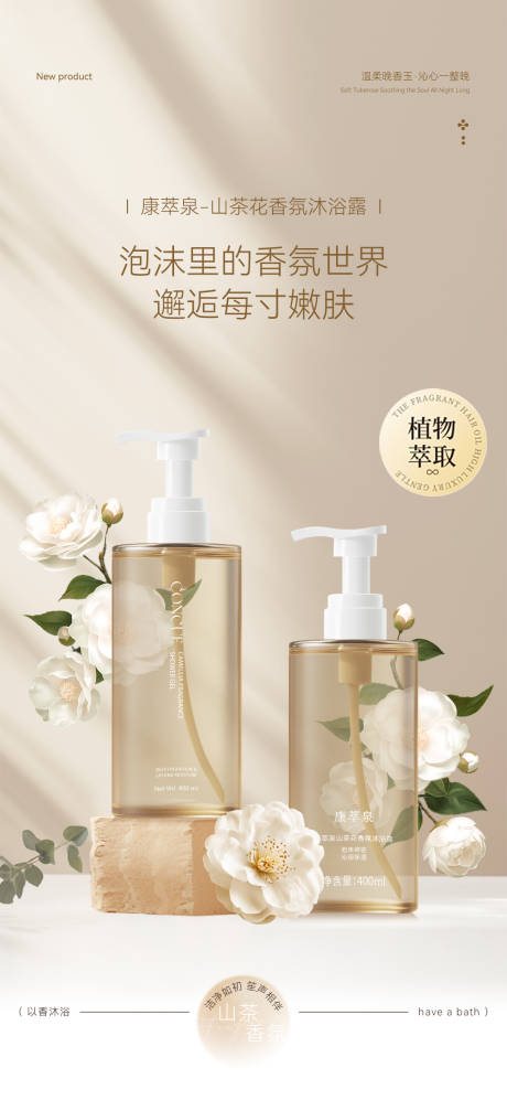 源文件下载【享设计】搜索编号：49110034151679639【沐浴露微商朋友圈海报产品海报】