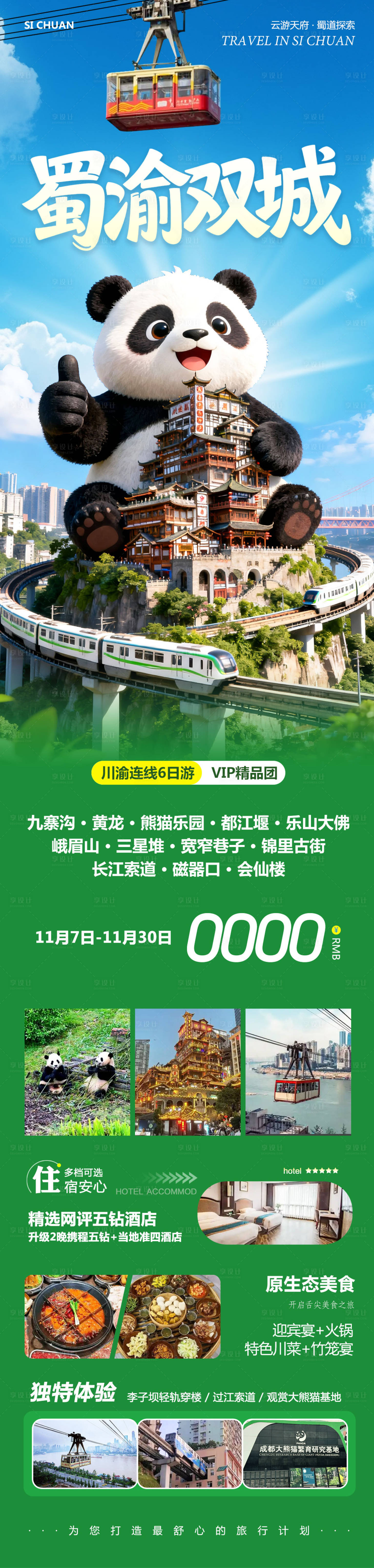 源文件下载【享设计】搜索编号：53880033901069753【四川九寨沟黄龙乐山大佛蜀渝】