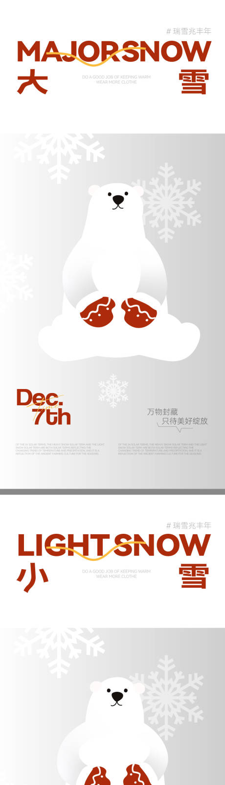 源文件下载【享设计】搜索编号：31100034060805327【小雪大雪创意海报】