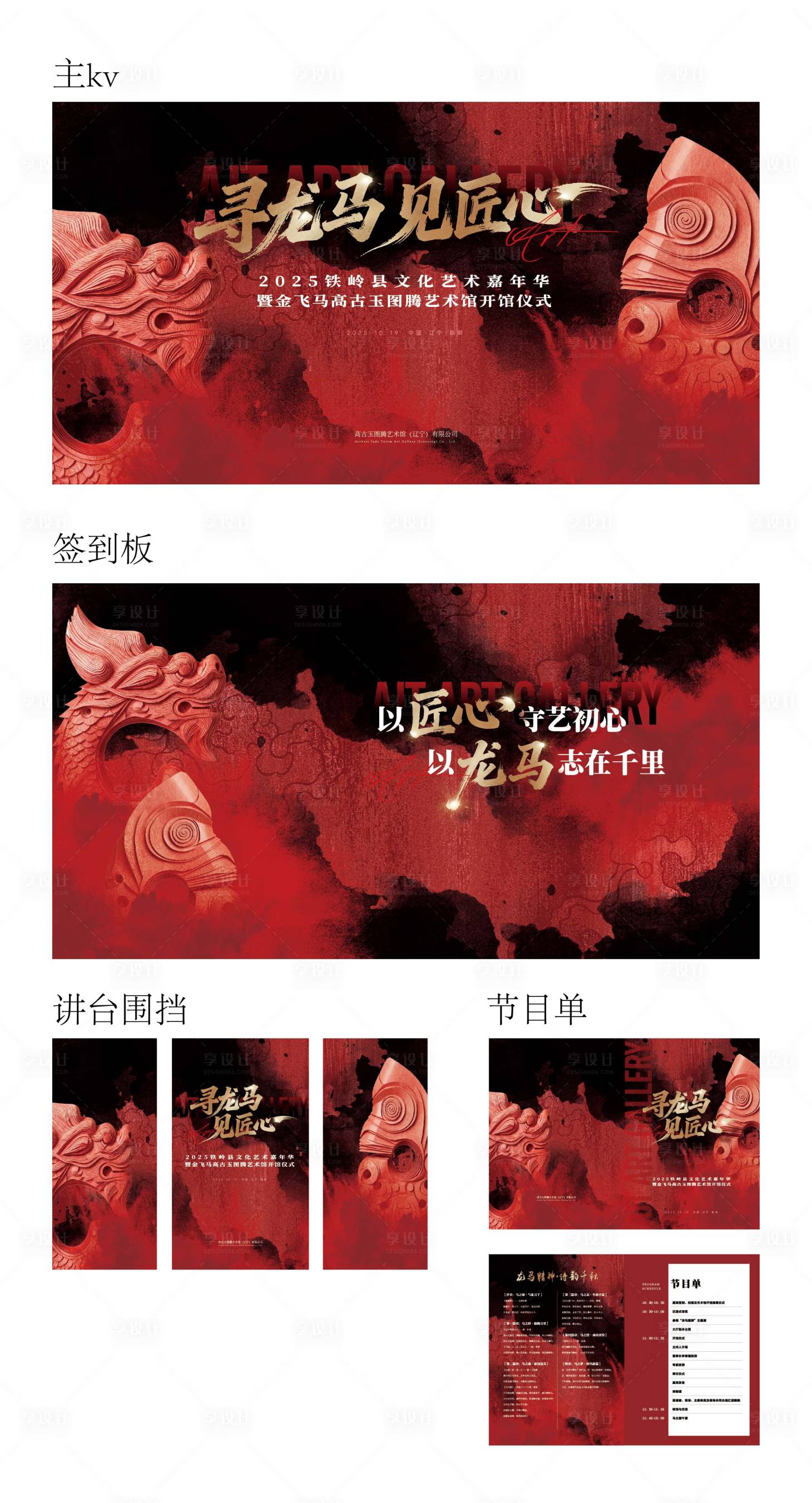 源文件下载【享设计】搜索编号：54290033831851213【展馆开幕活动物料】