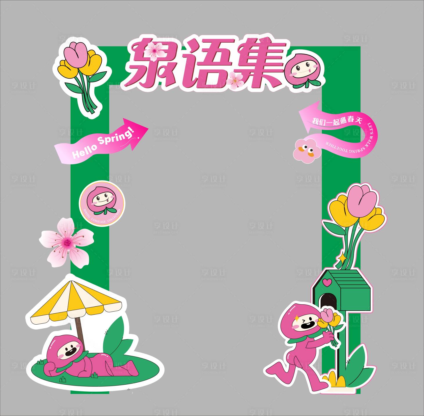 源文件下载【享设计】搜索编号：55100033948759356【春季学校校园小清新合影区美陈】