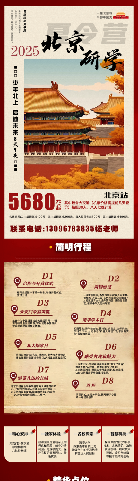 源文件下载【享设计】搜索编号：41660033840355748【夏令营长图】