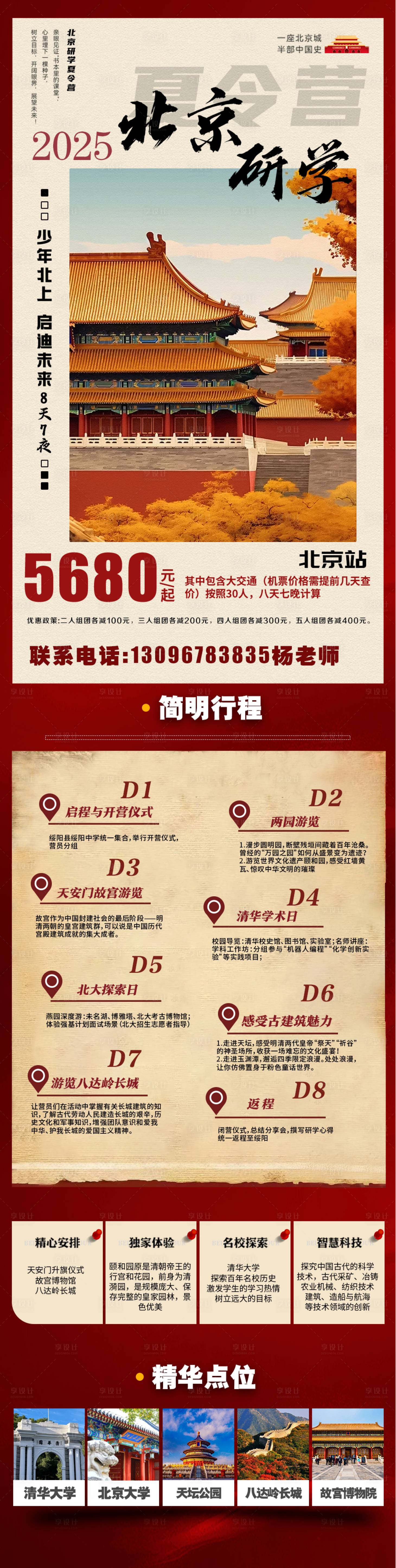 源文件下载【享设计】搜索编号：41660033840355748【夏令营长图】