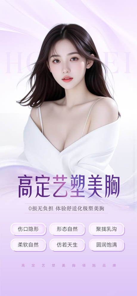 源文件下载【享设计】搜索编号：36790033965146237【医美丰胸海报】