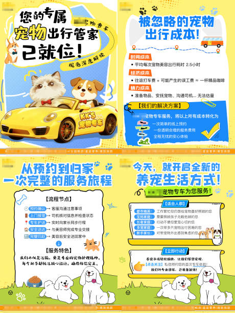 源文件下载【享设计】搜索编号：36480034215558227【宠物游玩插画系列海报】