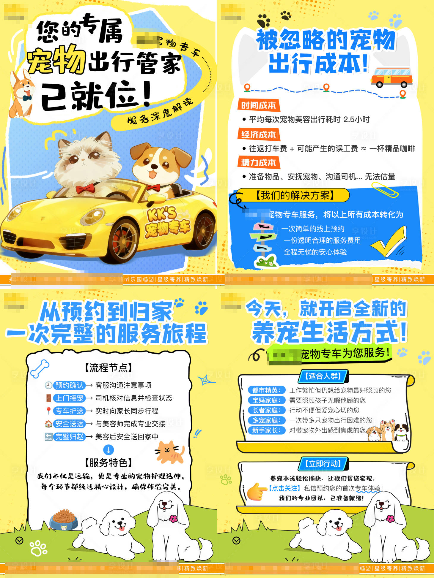 源文件下载【享设计】搜索编号：36480034215558227【宠物游玩插画系列海报】