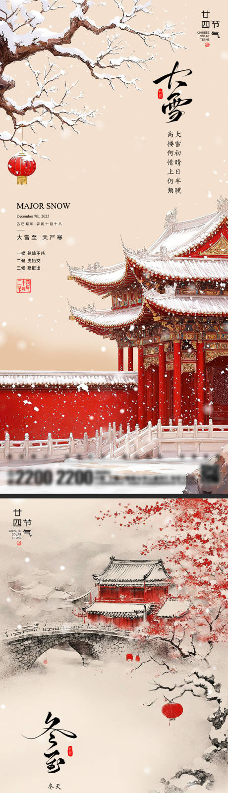 源文件下載【享設計】搜索編號：11400034113355353【大雪冬至節(jié)氣海報】