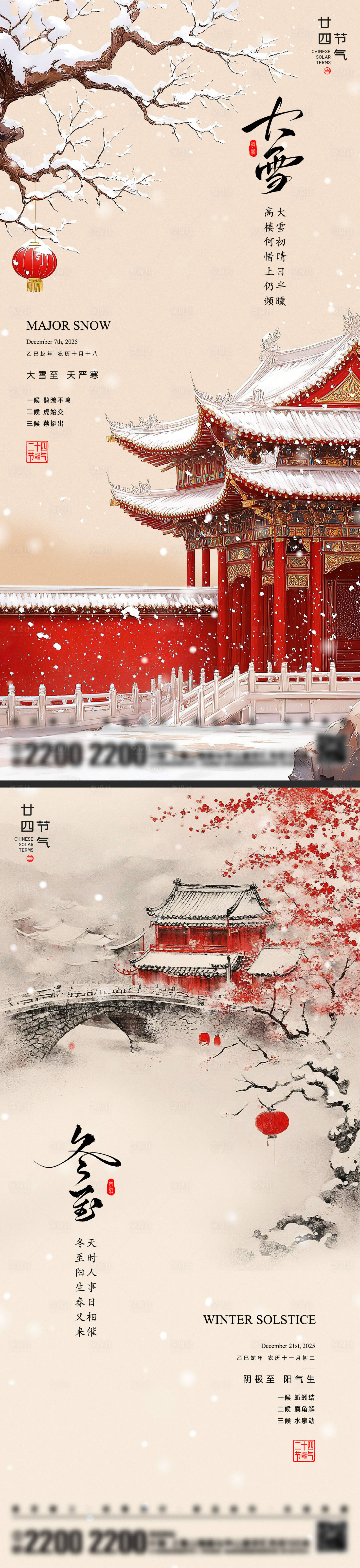 源文件下載【享設計】搜索編號：11400034113355353【大雪冬至節氣海報】