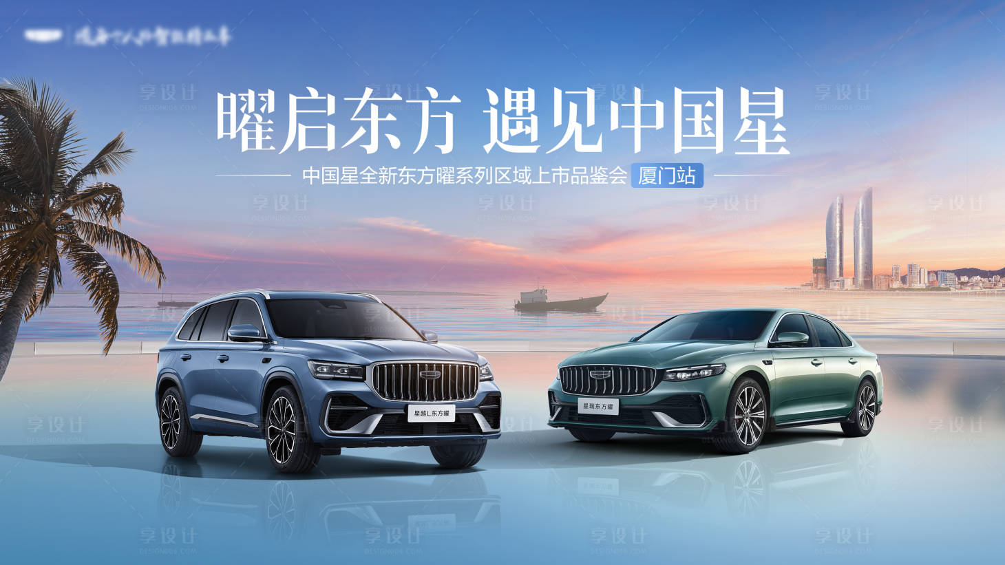 源文件下载【享设计】搜索编号：28860034059967259【汽车上市主KV 】