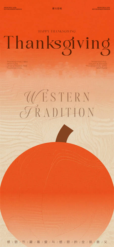 源文件下載【享設(shè)計(jì)】搜索編號(hào)：62910034172038057【感恩節(jié)南瓜海報(bào)】