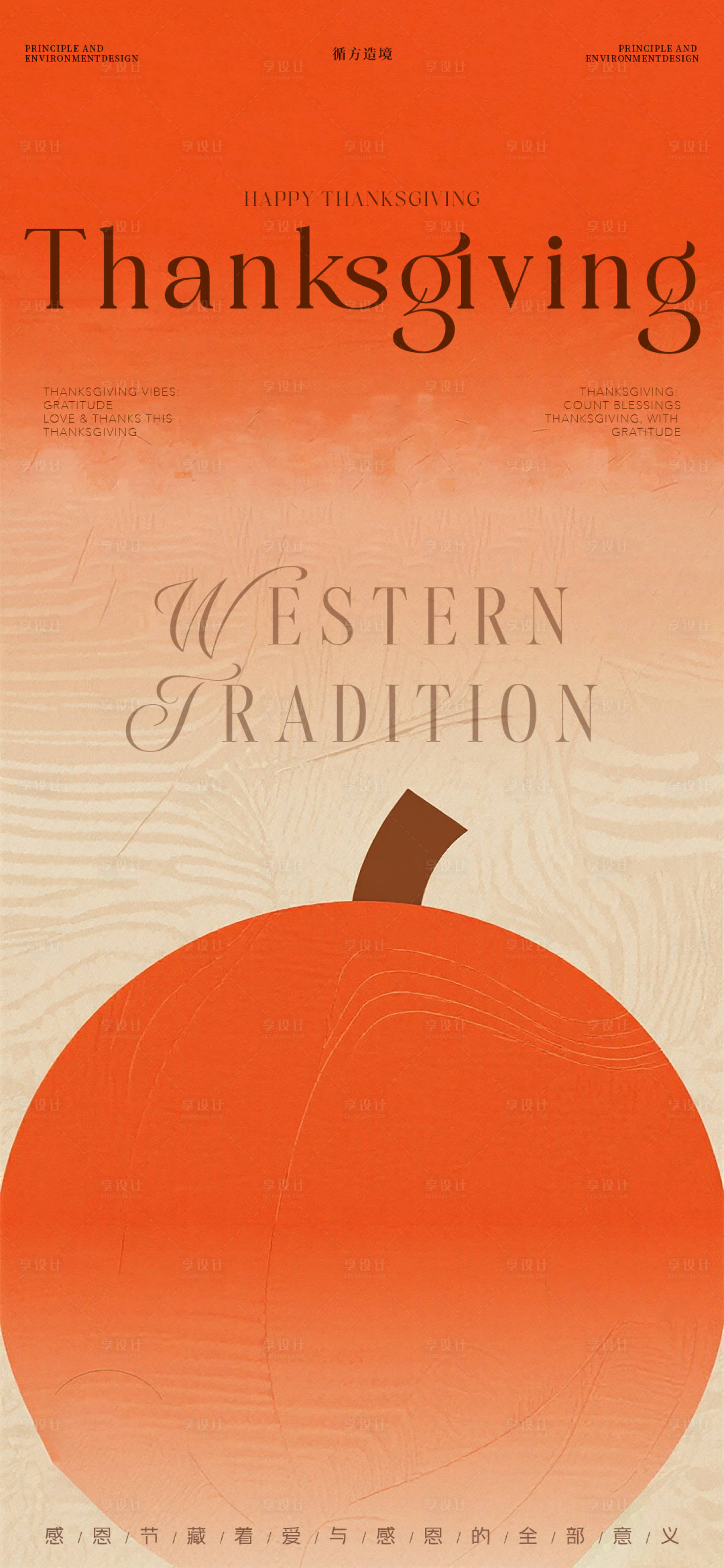 源文件下载【享设计】搜索编号：62910034172038057【感恩节南瓜海报】