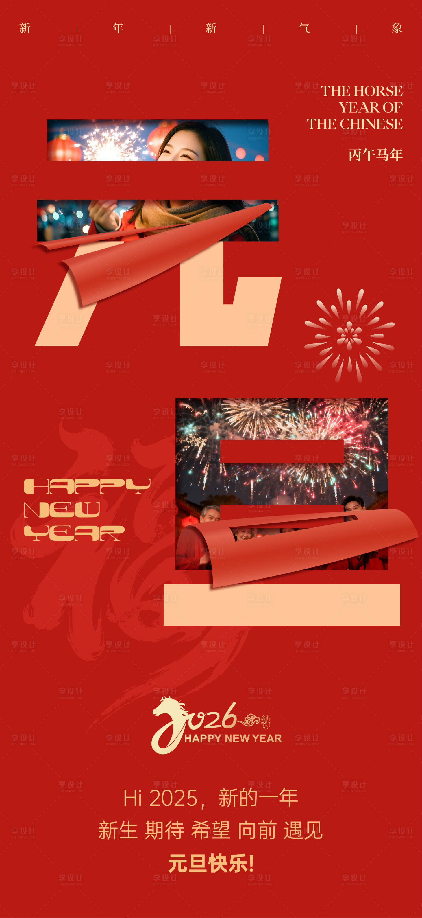 源文件下载【享设计】搜索编号：25120034162544572【元旦跨年海报】