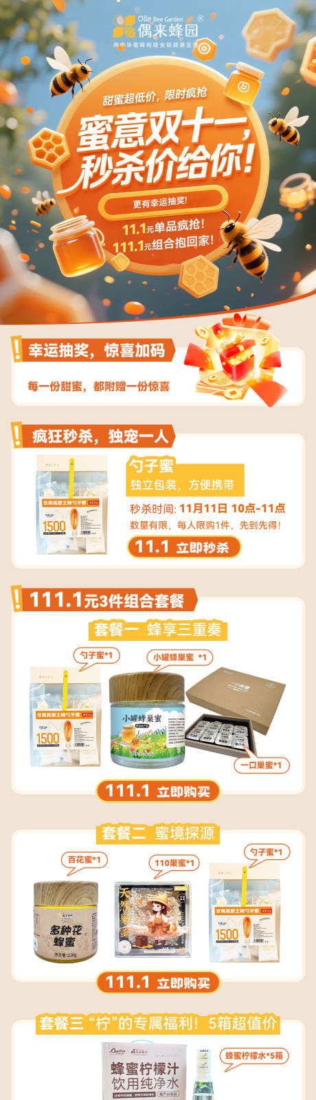 源文件下载【享设计】搜索编号：12430034019507567【蜂蜜双十一活动海报长图】