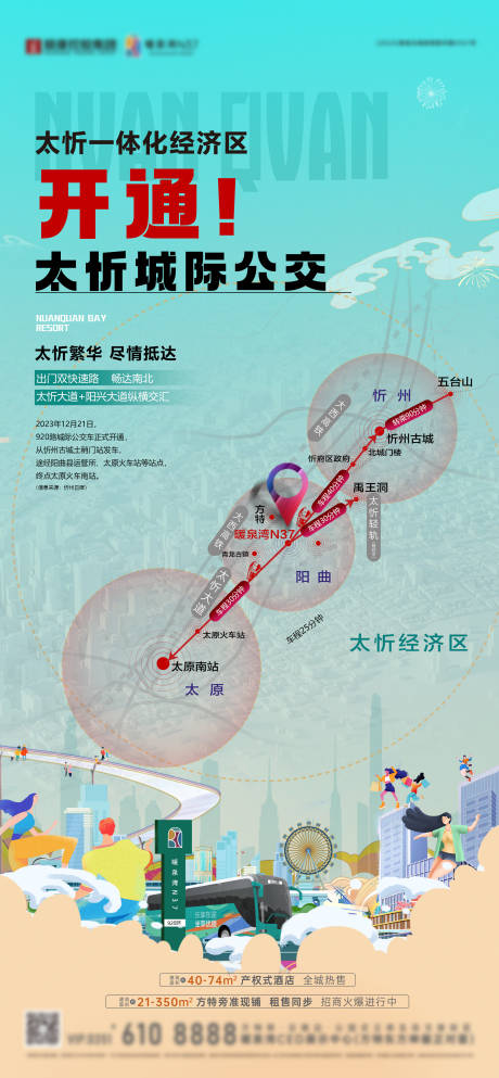 源文件下载【享设计】搜索编号：95050034001276693【地产海报  】