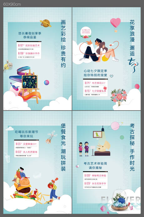 源文件下载【享设计】搜索编号：66230034053791828【地产暖场活动系列海报】