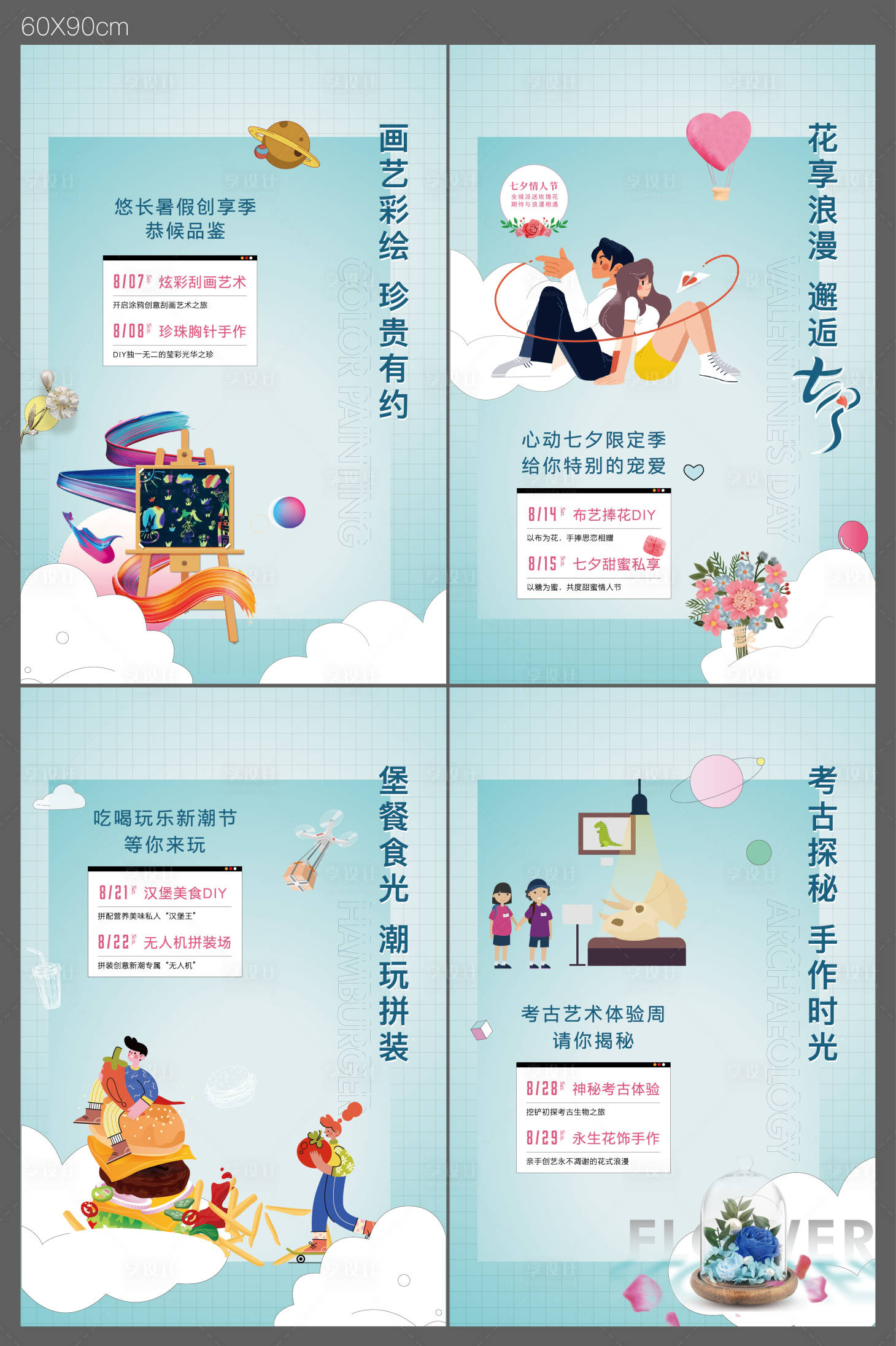 源文件下載【享設計】搜索編號：66230034053791828【地產暖場活動系列海報】