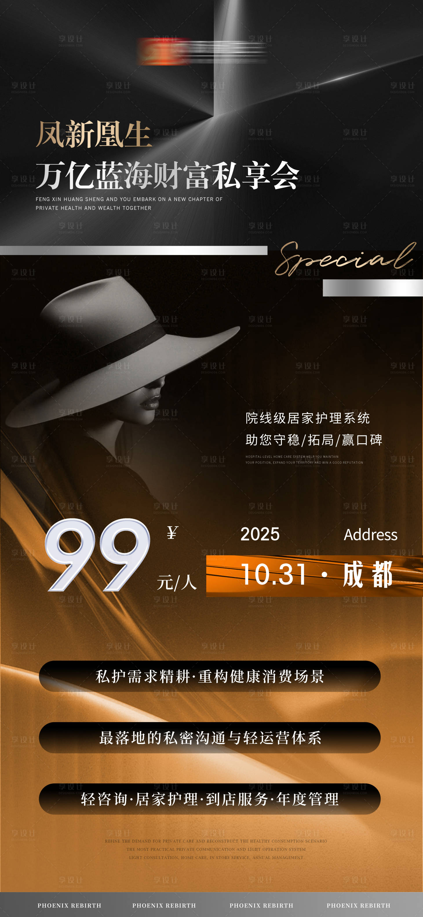 源文件下载【享设计】搜索编号：92160034249988996【招商海报】