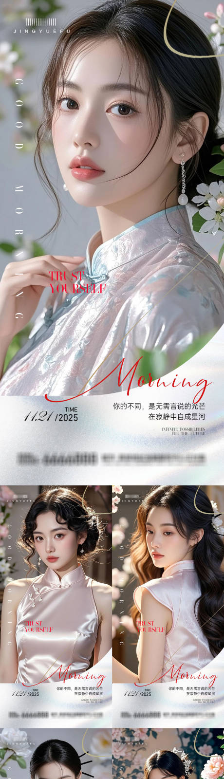 源文件下载【享设计】搜索编号：15730033826972275【医美早安系列海报】