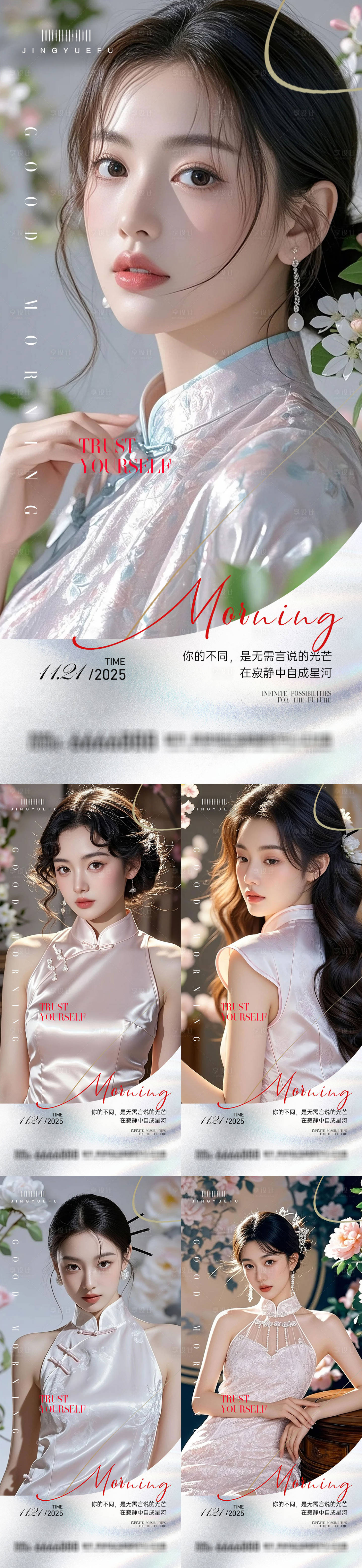 源文件下载【享设计】搜索编号：15730033826972275【医美早安系列海报】