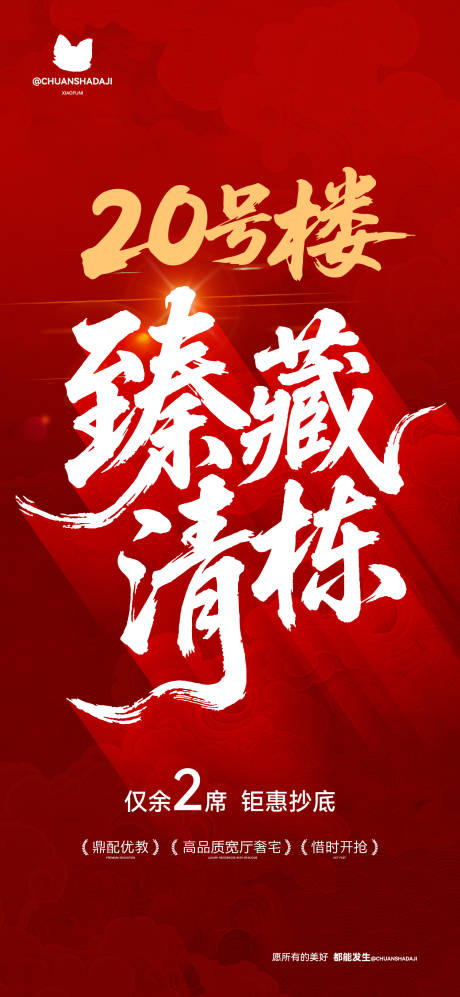 源文件下载【享设计】搜索编号：16570034260806342【清栋海报】