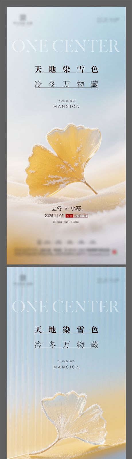 源文件下载【享设计】搜索编号：82820034167258687【立冬冬至小寒大寒质感节气海报】