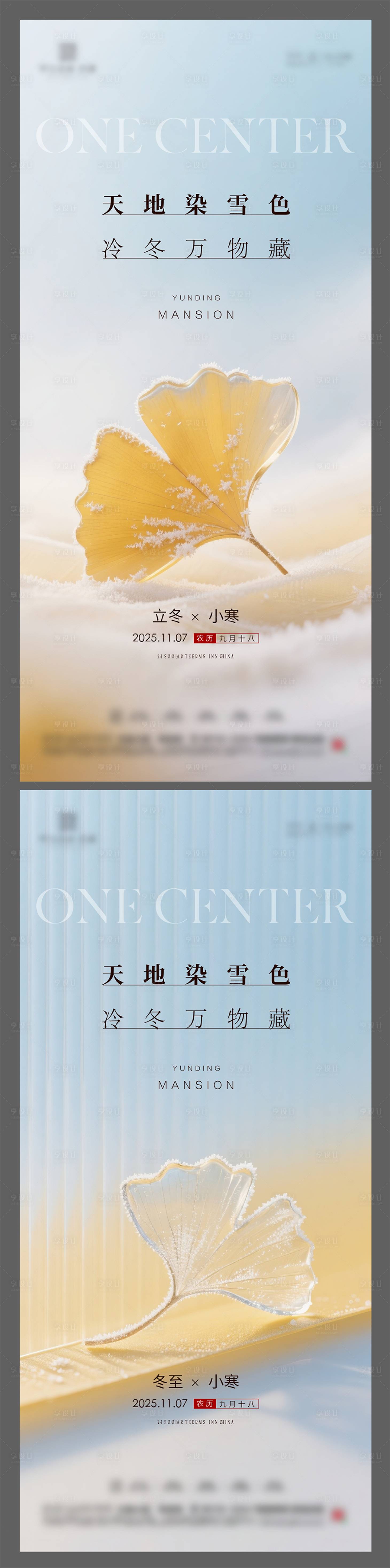 源文件下载【享设计】搜索编号：82820034167258687【立冬冬至小寒大寒质感节气海报】