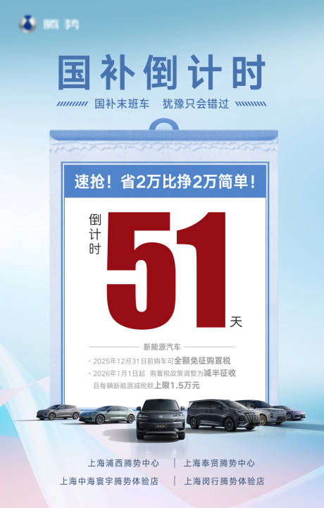 源文件下载【享设计】搜索编号：30750034059748794【汽车国补政策倒计时】