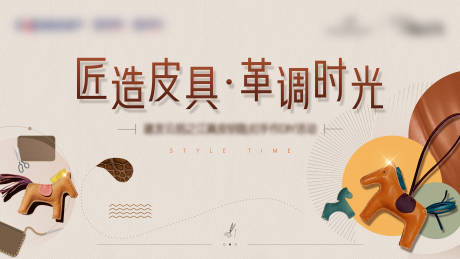 源文件下载【享设计】搜索编号：10890034267582945【马年暖场活动  】