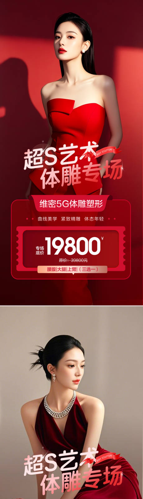 源文件下载【享设计】搜索编号：83970034274624750【医美活动海报】