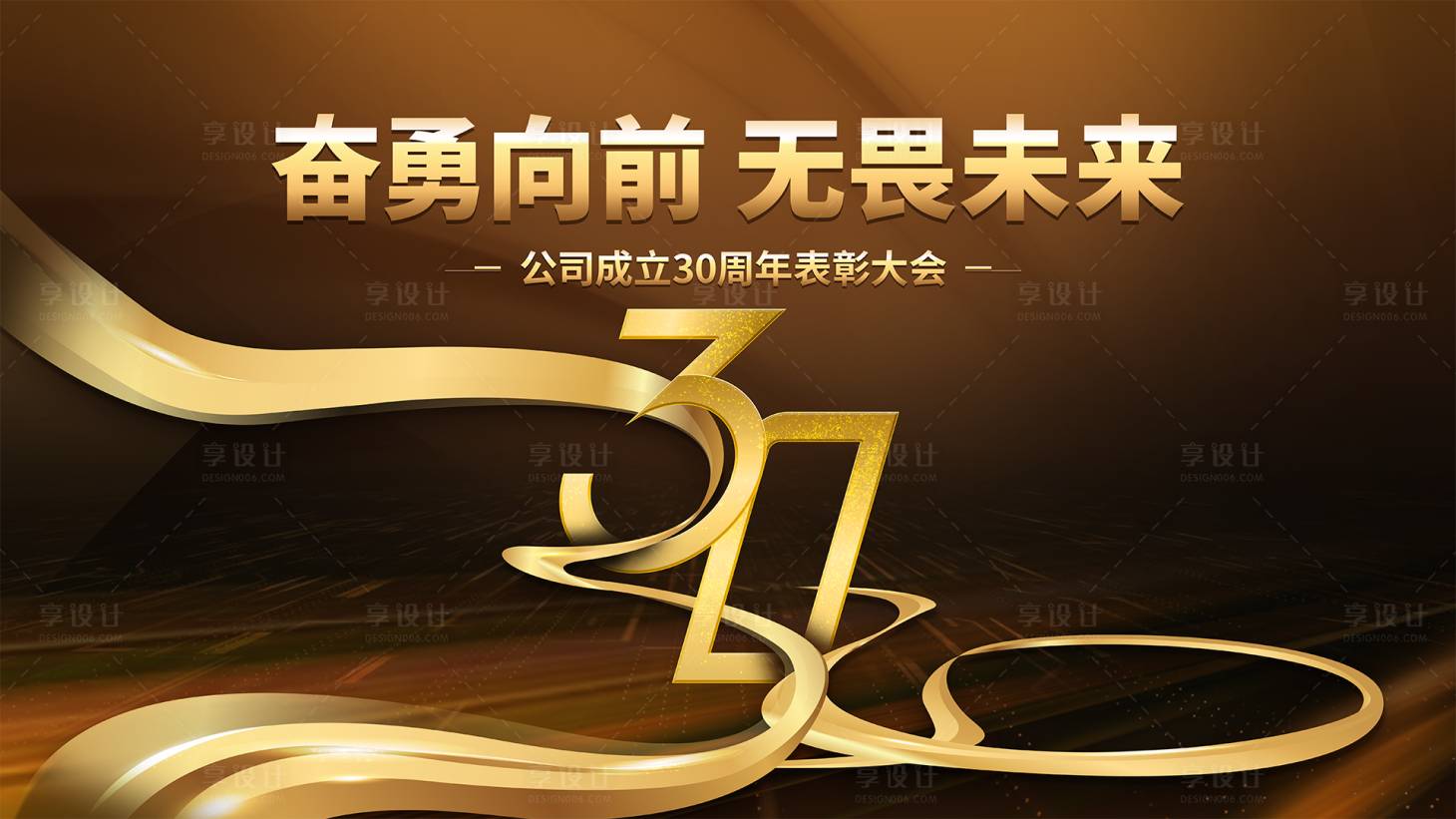 源文件下载【享设计】搜索编号：57590034219986238【商务科技公司30周年活动kv】