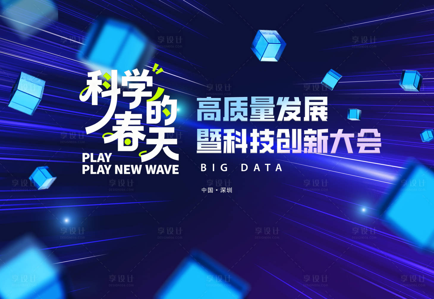 源文件下载【享设计】搜索编号：95600034068113549【科技大会主画面】