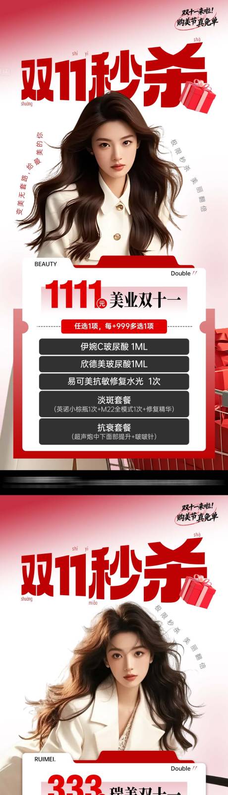 源文件下载【享设计】搜索编号：39010033865053161【医美双十一秒杀海报】