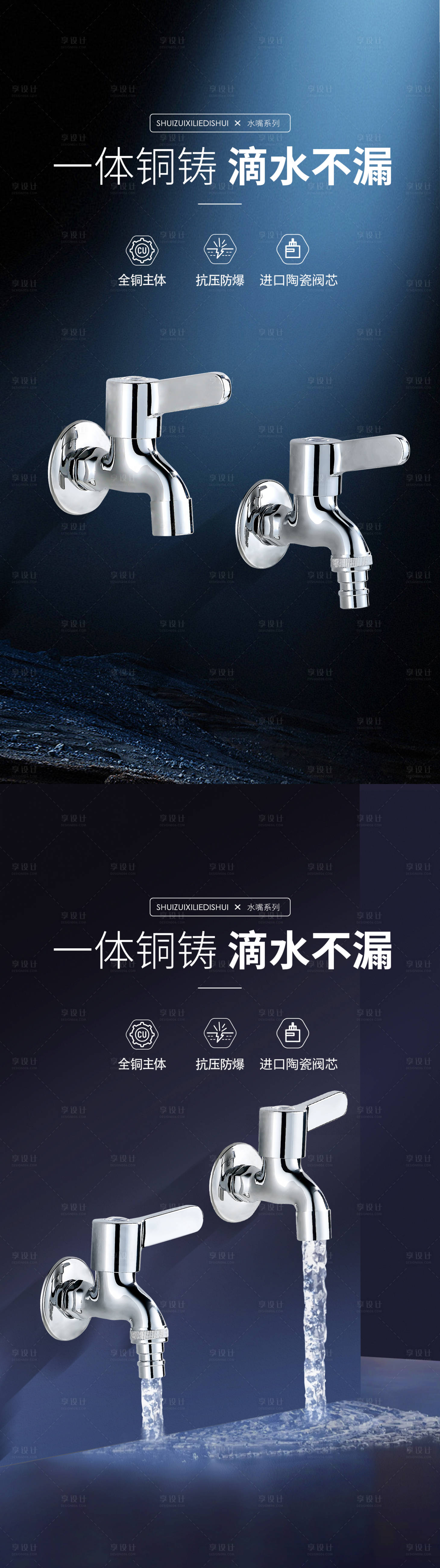 源文件下载【享设计】搜索编号：42670033853029780【水嘴海报】