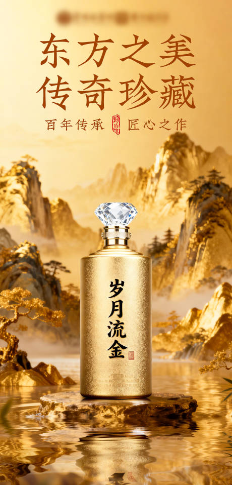 源文件下载【享设计】搜索编号：51280034173229668【白酒海报】